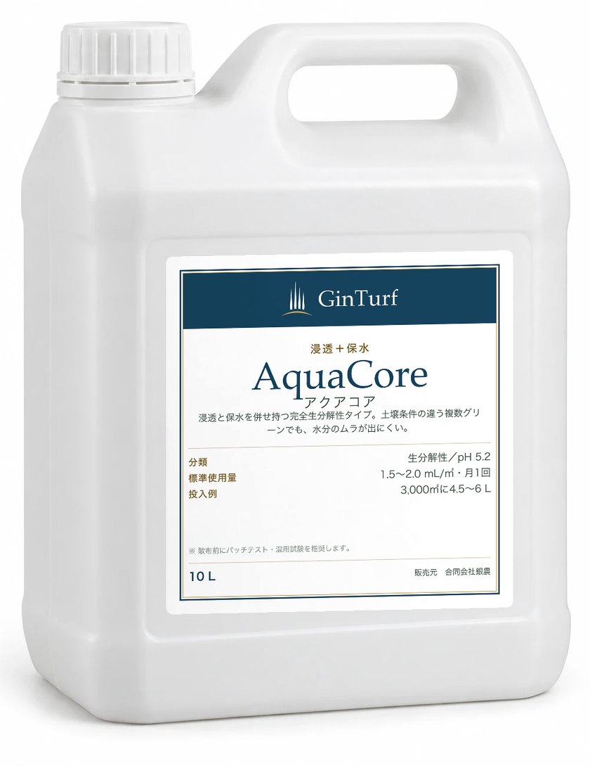 AquaCore の容器