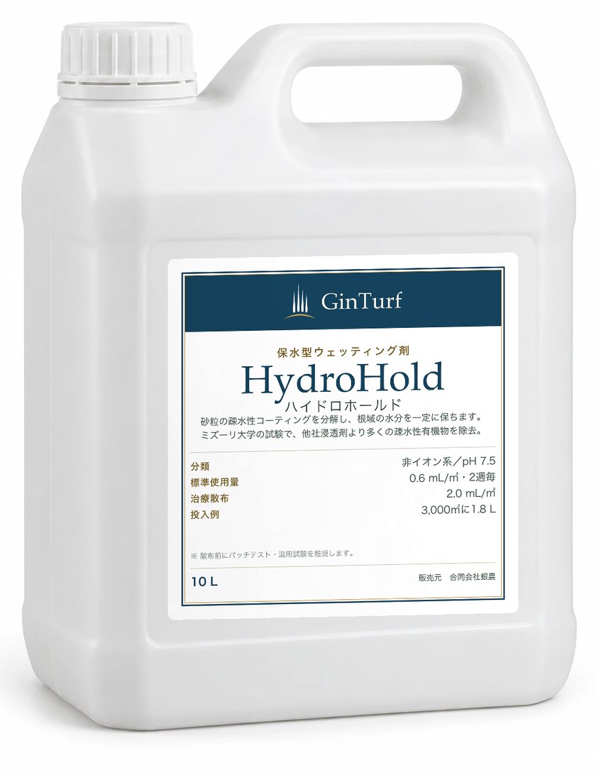 HydroHold の容器