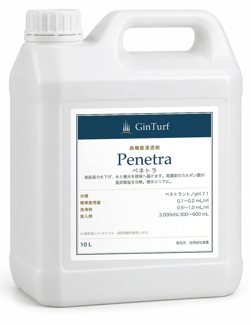 Penetra の容器
