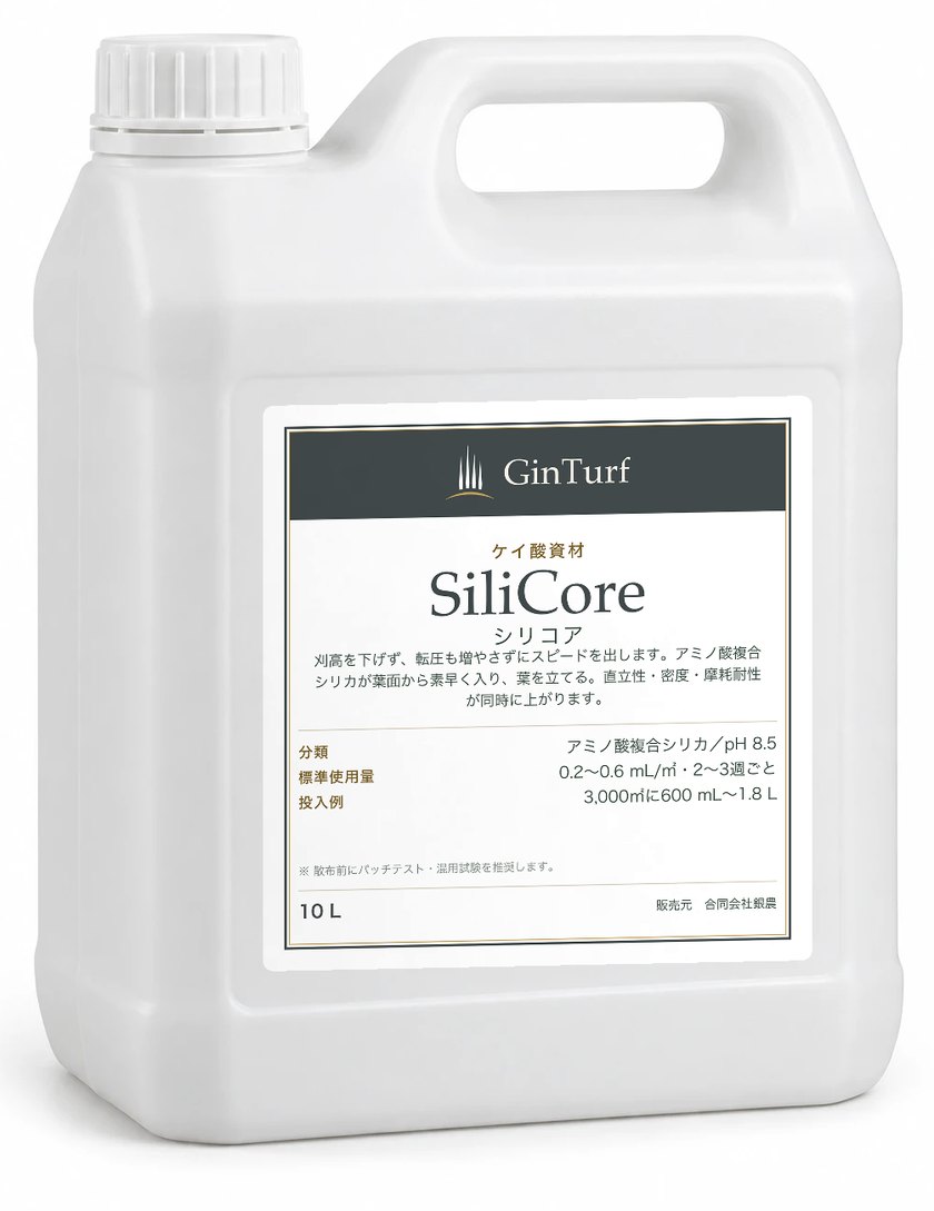 SiliCore の容器