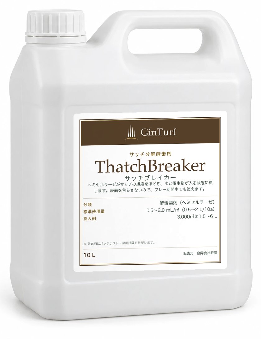 ThatchBreaker の容器